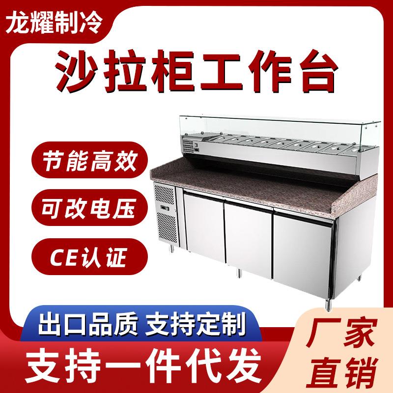 沙拉台商用大理石沙拉台冷藏柜披萨搓饼冷藏柜操作工作台保鲜冷柜
