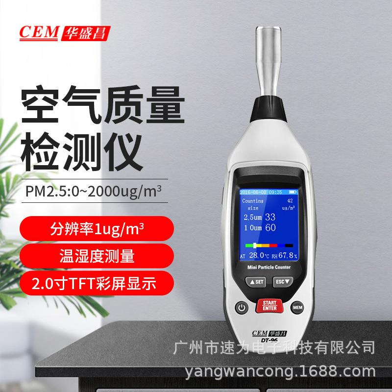 CEM空气质量检测仪PM2.5洁净室粉尘浓度颗粒物DT96/96B
