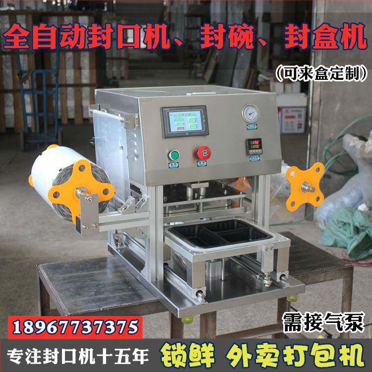 全自动封口机快餐盒打包封碗机奶茶封杯机周黑鸭外卖打包封盒机