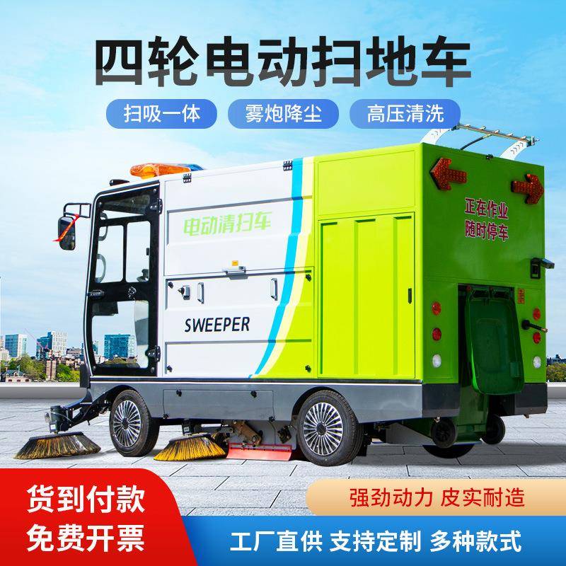 多功能道路清扫车新能源电动扫地车清扫车公园物业小区环卫扫地车