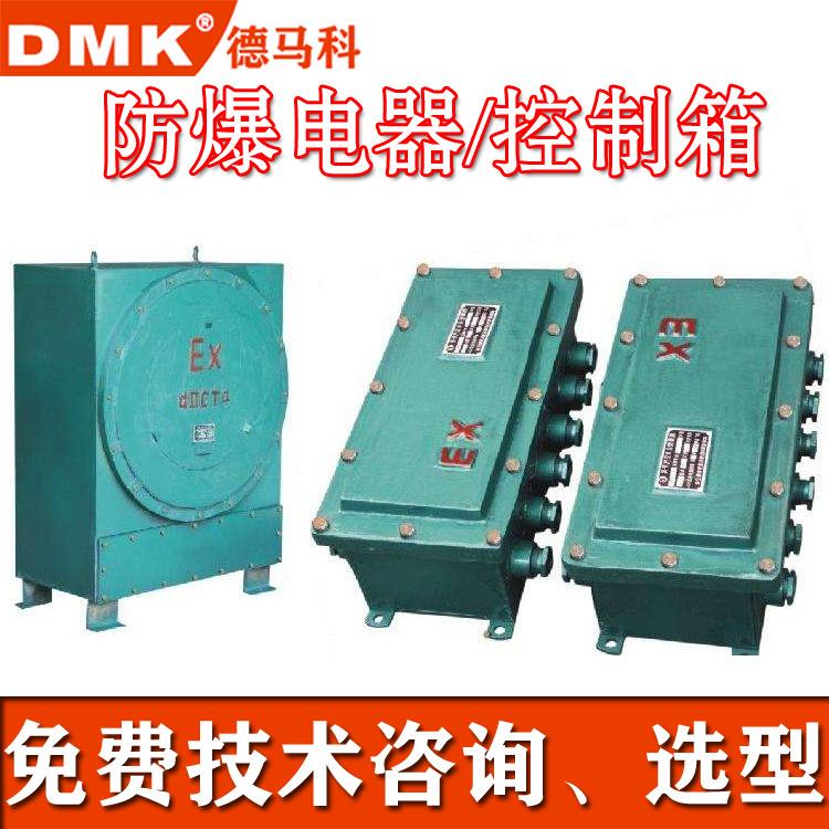 行车单双梁防爆控制箱电动葫芦防爆控制电器箱EX防爆电器电控箱