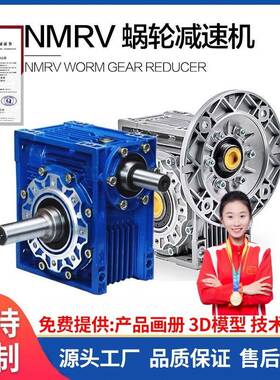 铝壳NMRV蜗轮蜗杆减速机RV050/063/075配三相异步电机减速器
