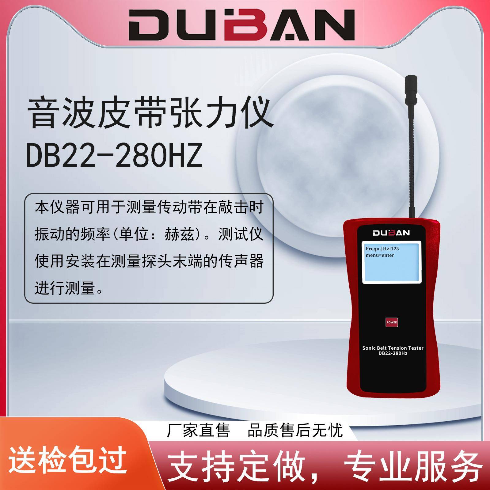 厂家供应皮带敲击振动频率张力测量音波皮带张力仪DB22-280Hz