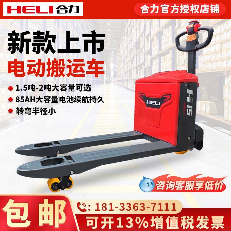 合力全电动叉车2吨电动搬运车地牛1.5吨托盘液压自动升降锂电铲车