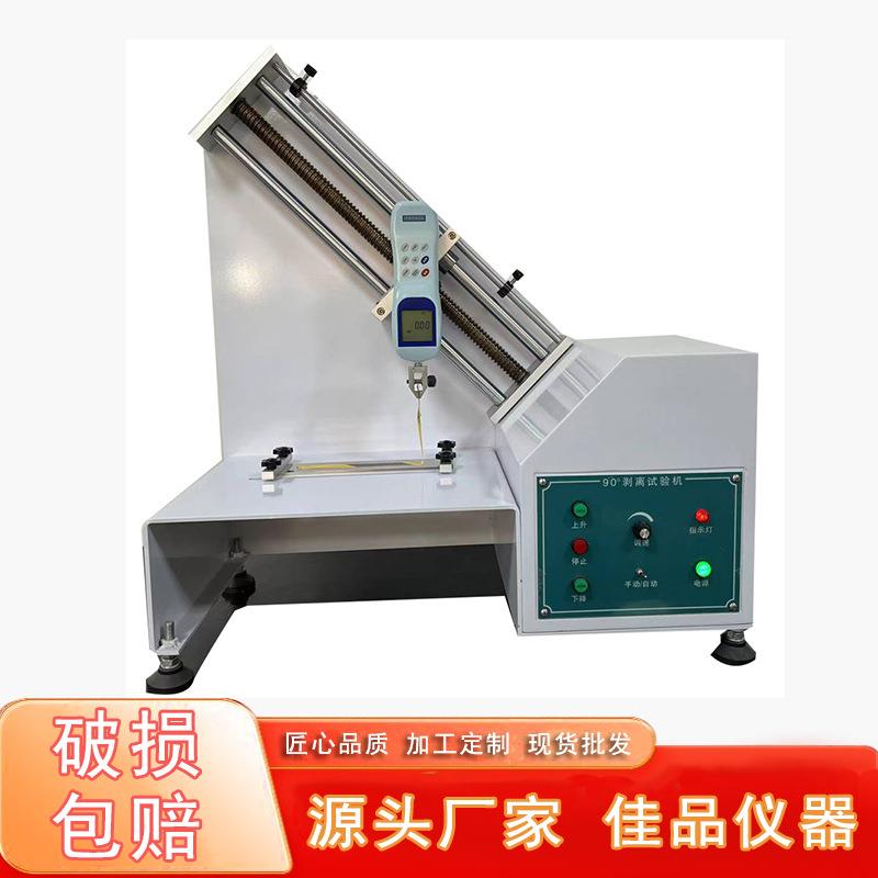 90度剥离强度试验机ASR数显胶带剥离强度测试仪现货
