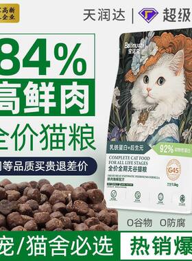 猫粮大袋50斤猫舍批发鲜肉冻干烘焙夹心10kg幼猫成猫粮全价猫粮