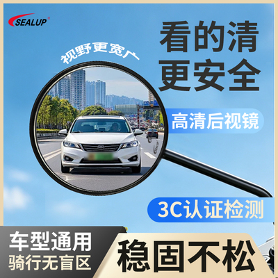 SEALUP电动车反光镜高清无盲区