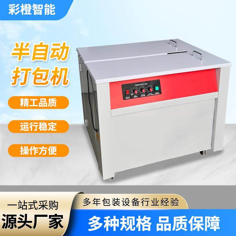 厂家供应半自动打包机全自动打包机纸箱包装PP带捆扎机封箱,办公设备/耗材/相关服务,捆扎机/打包机,淘宝优惠券,粉丝福利购,淘宝优惠卷