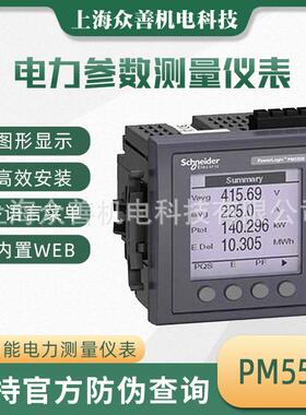 PM5500电力质量监测仪表 METSEPM5560 METSEPM5563