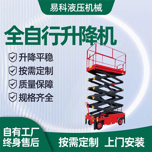 全自行升降机厂家直供全自行式液压高空作业全升降平台可移动