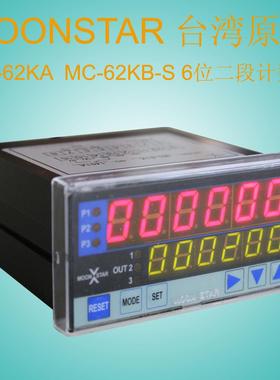 台湾原装 MOON STAR 二段设定型48*96计数器 MC-62KA MC-62KB-S