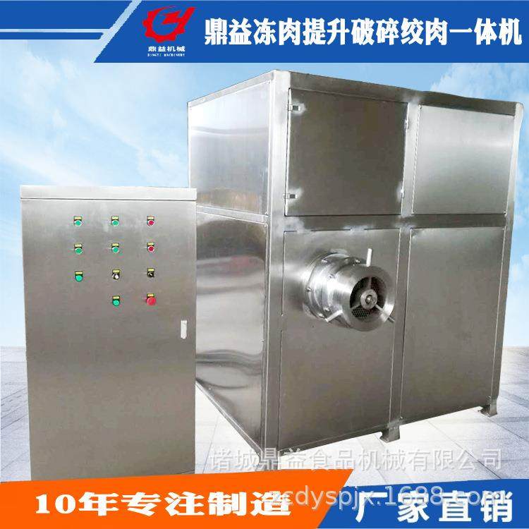 厂家定制食品机械生产冻肉破碎绞肉一体机大产量冷冻肉切片破碎机,清洗/食品/商业设备,肉制品加工设备,淘宝优惠券,粉丝福利购,淘宝优惠卷