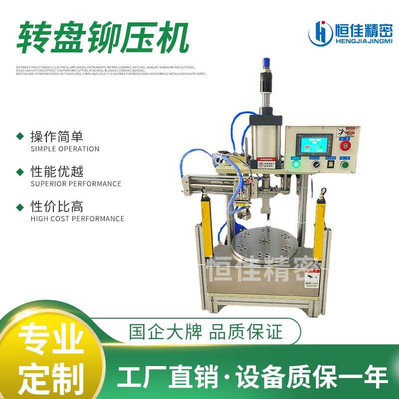 厂家供应自动转盘式恒温铆压机小型自动铆压机转盘铆接热压机器,五金/工具,雕刻机,淘宝优惠券,粉丝福利购,淘宝优惠卷