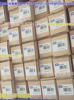 现货 SKF可翻转拉拔器TMMR40F 60F 80F 120F 160F 200F 250F 350F