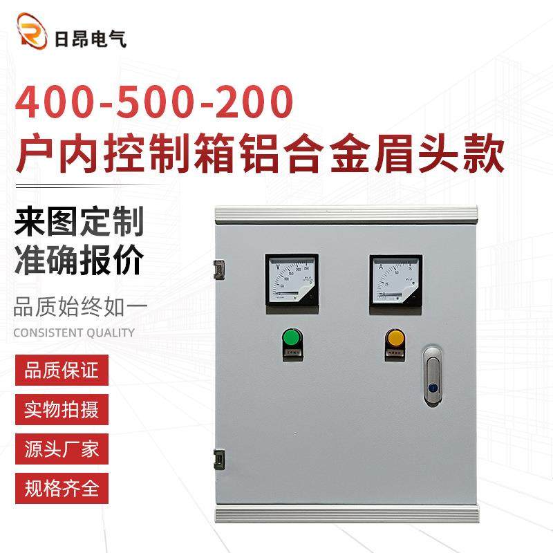 配电箱供应多种规格户内控制箱 铝合金眉头款控制箱400X500X200,电子/电工,配电控制柜/控制箱,淘宝优惠券,粉丝福利购,淘宝优惠卷