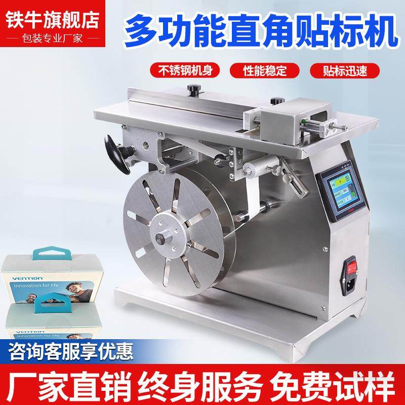 直角封口贴标机包装盒纸盒90度防伪防拆不干胶透明圆标贴标签机,清洗/食品/商业设备,其他清洗机,淘宝优惠券,粉丝福利购,淘宝优惠卷
