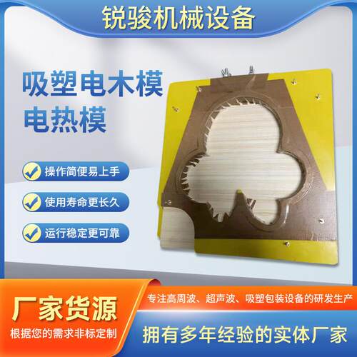 厂家超声波包装PVC吸塑模电木模彩卡吸塑模 稳劲超声波模具加工