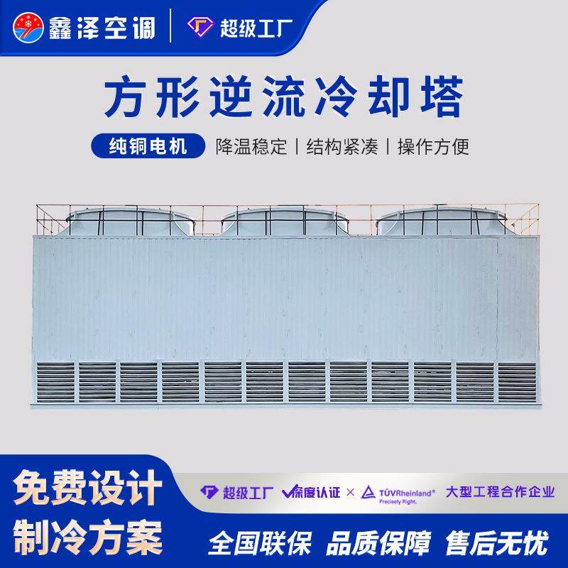 逆流式冷却塔 湿式方形玻璃钢冷却塔 开式全钢节水散热降温设备,清洗/食品/商业设备,冷却塔,淘宝优惠券,粉丝福利购,淘宝优惠卷