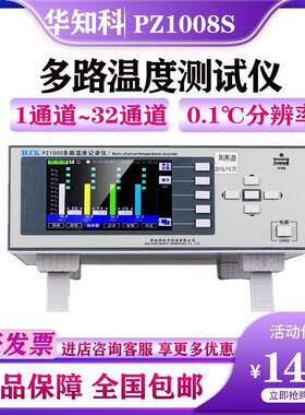 华知科PZ1008S系列高精度8-64路巡检测试仪PZ1016S多路温度记录仪