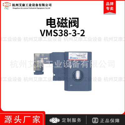 韩国VTEC/VMECA真空电磁阀VMS38-3-2 VMS14C-3-3 VMS14C-3-2