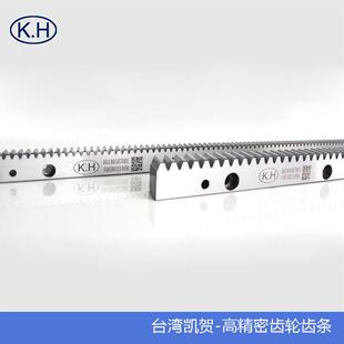 台湾进口凯贺齿条齿轮木工机械精铣发黑 SHFH021009G