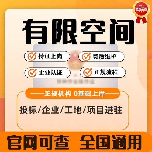 有限空间作业焊工高低压电工人社等级ic卡高空作业证书上岗培训