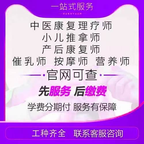 中医康复理疗师证针灸推拿师针小儿推拿师证按摩师证报名培训证书
