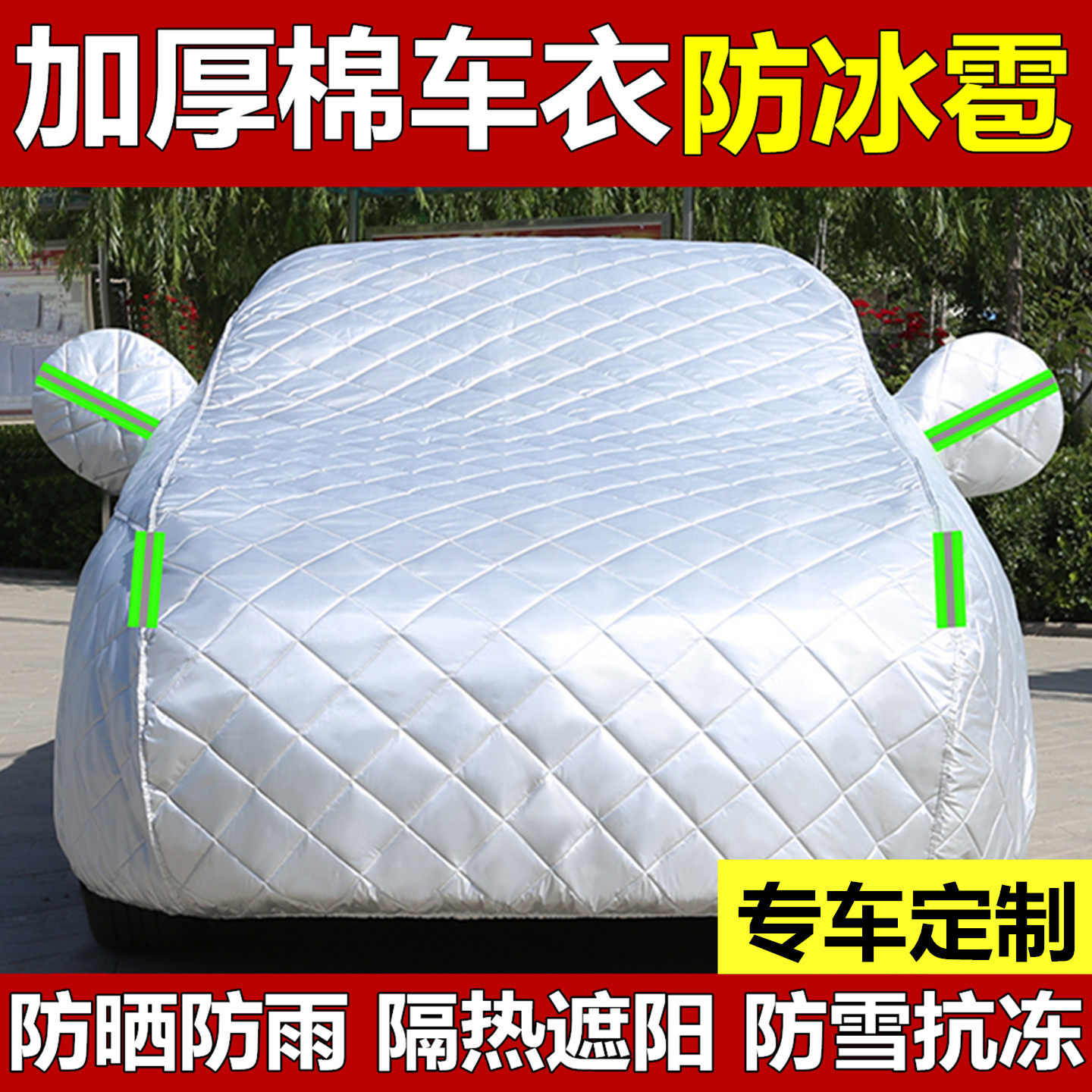 启腾EX80 EX7 V60专用防冰雹车衣车罩防晒防雨隔热厚汽车全罩外套