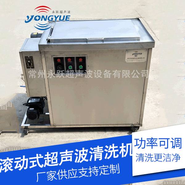 滚动式超声波清洗机 高压喷淋超声波清洗机 常州超声波清洗机