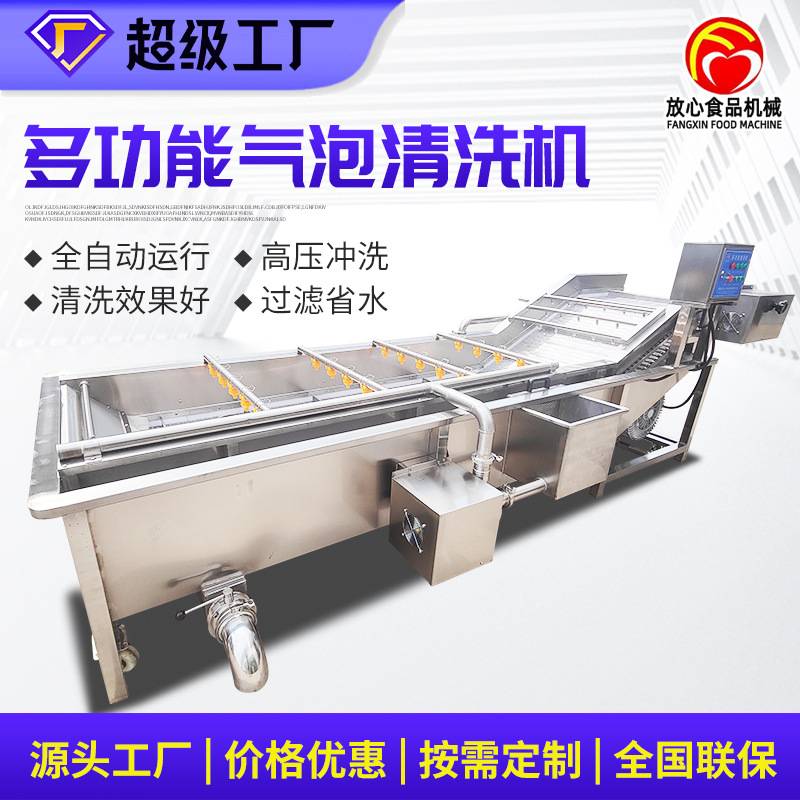 蔬菜气泡清洗机全自动不锈钢气泡清洗设备多功能果蔬喷淋式洗菜机