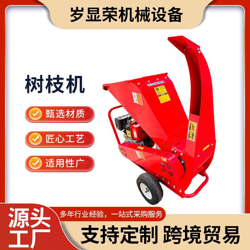 树枝粉碎机家用小型汽油柴油树枝粉碎机果园碎枝机移动式树枝粉碎