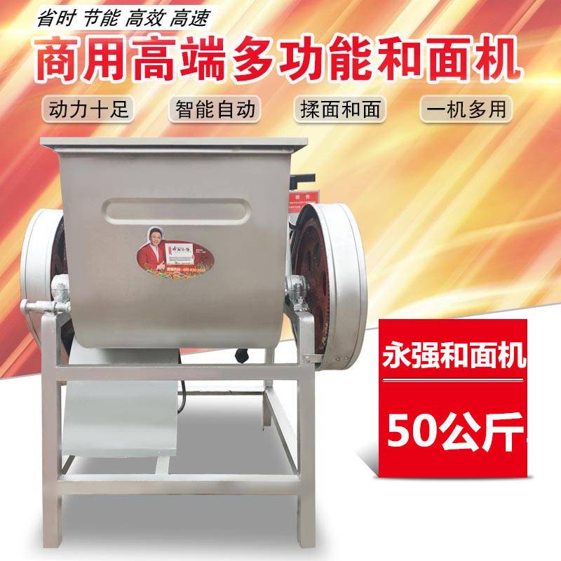 永强YQ-50商用和面机50公斤 搅面器 大容量拌面机面点揉面机380v