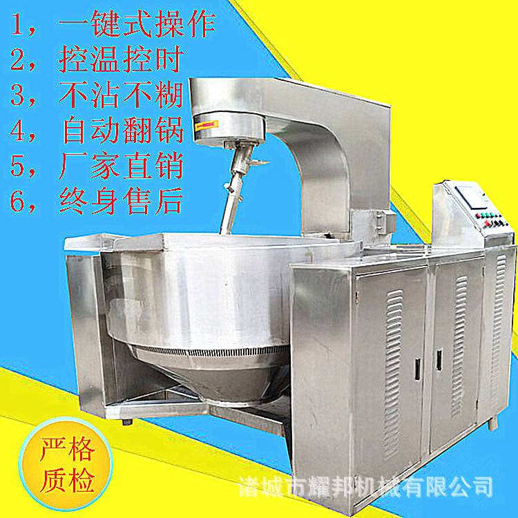 大型全自动炒酱机 不锈钢熬酱机器 加工厂专用酱料熬制锅