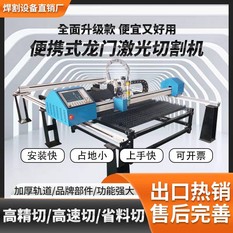 龙门激光切割机山东厂家便携式全自动小型金属钢板光纤切割下料机
