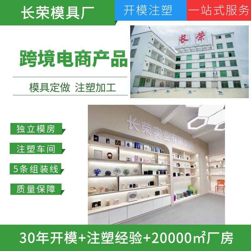 专为跨境电商定制差异化产品结构设计设计开模组装生产注塑模具厂