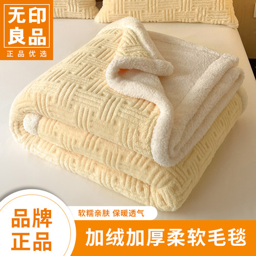 无印良品加绒加厚保暖毛毯