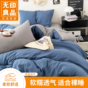 无印良品四件套床上用品床单被套被罩三件套宿舍2025新款