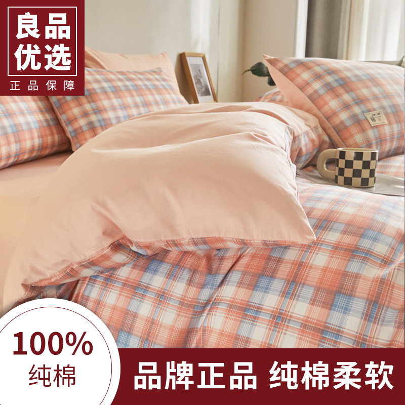 无水印日式良品风纯棉四件套全棉床上用品学生宿舍三件套床品被套