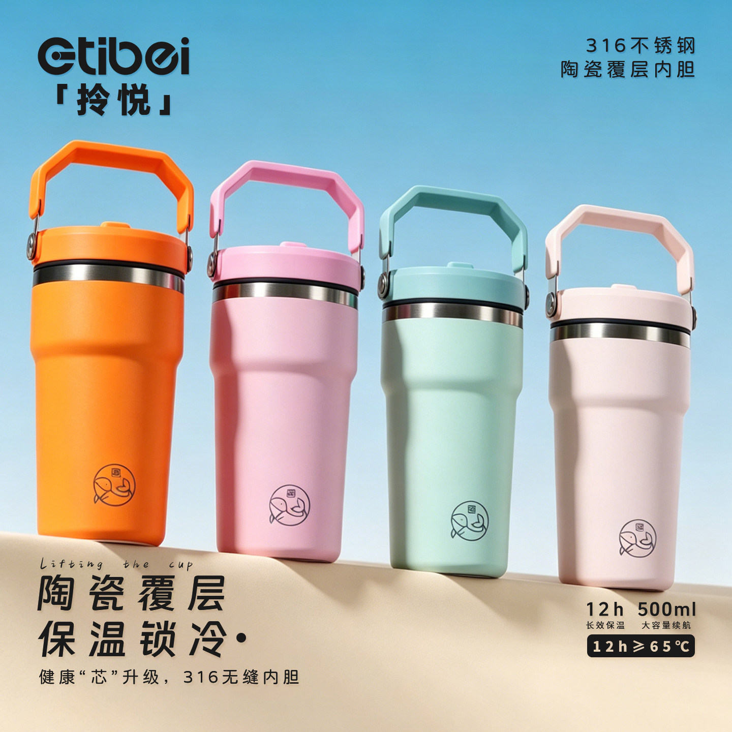 ETIBEI手提保温杯大容量水杯夏季女生高颜值多巴胺保冰保冷拎拎杯
