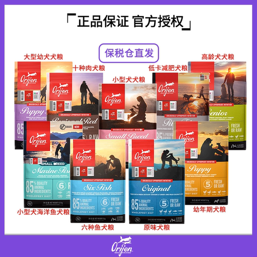 Orijen原始猎食渴望狗粮进口幼犬成犬通用无谷原味鸡肉六种鱼犬粮