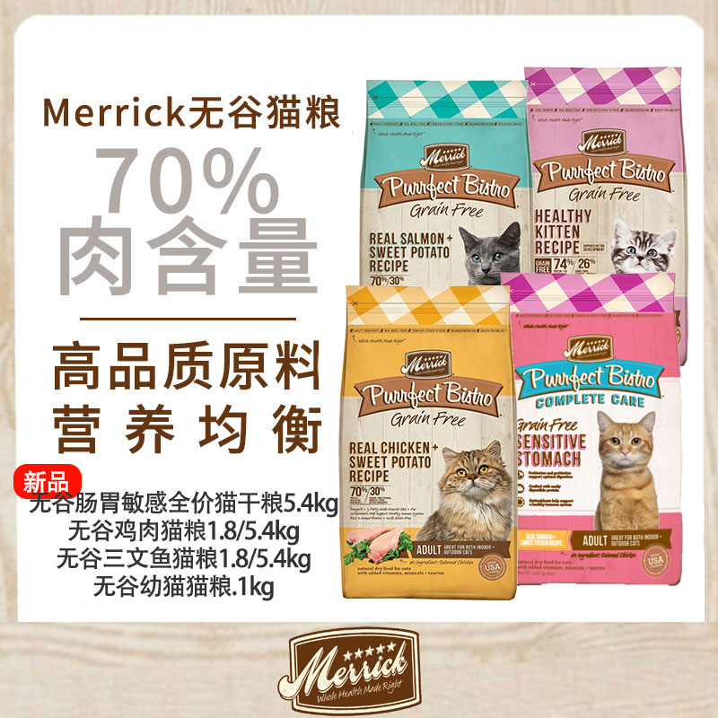 Merrick麻利美国进口天然去骨鸡肉三文鱼无谷成猫幼猫猫粮猫罐,宠物/宠物食品及用品,猫全价膨化粮,淘宝优惠券,粉丝福利购,淘宝优惠卷