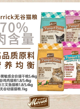 Merrick麻利美国进口天然去骨鸡肉三文鱼无谷成猫幼猫猫粮猫罐