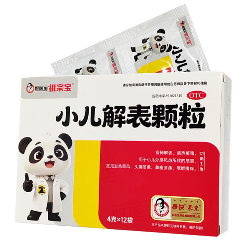 Good Doctor/好医生 祖宗宝 小儿解表颗粒 4g*12袋/盒