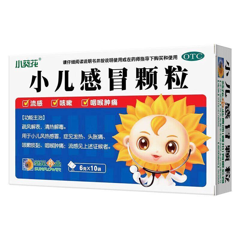 小葵花 小儿感冒颗粒 10袋 有效期至26年12月图片