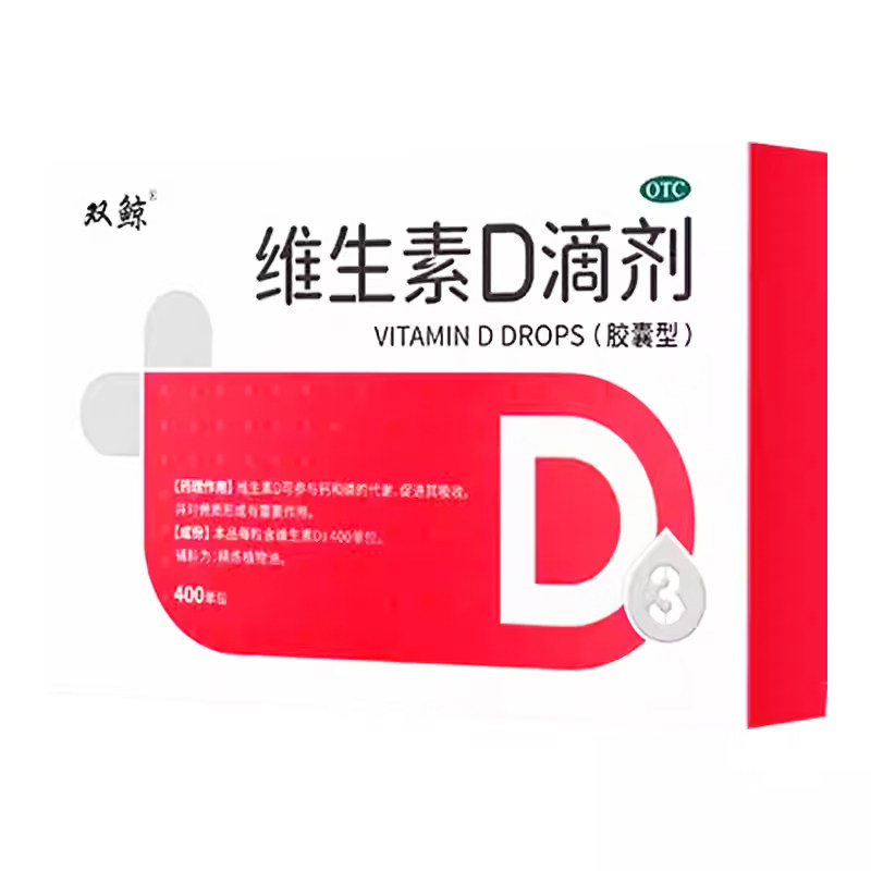 双鲸 维生素D滴剂 60粒