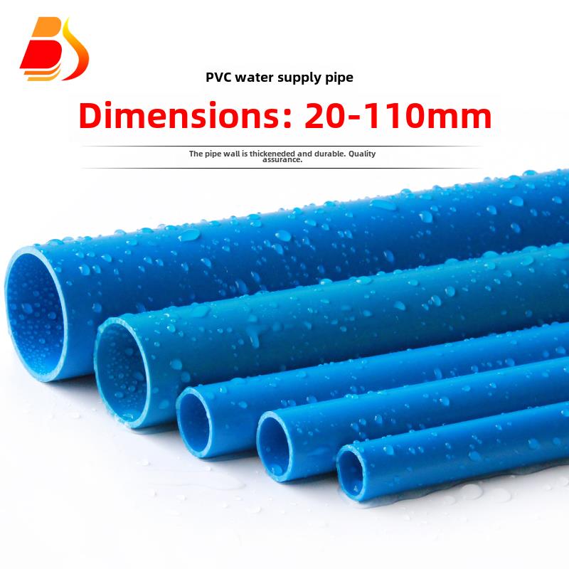 PVC管海鲜池给水管胶粘供水管材管道塑料上水管20蓝色25 32 40 50