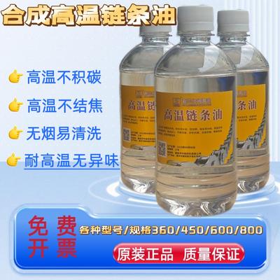高温链条油500度800流定型机生产线涂塑烘烤漆专用合成耐高温机油