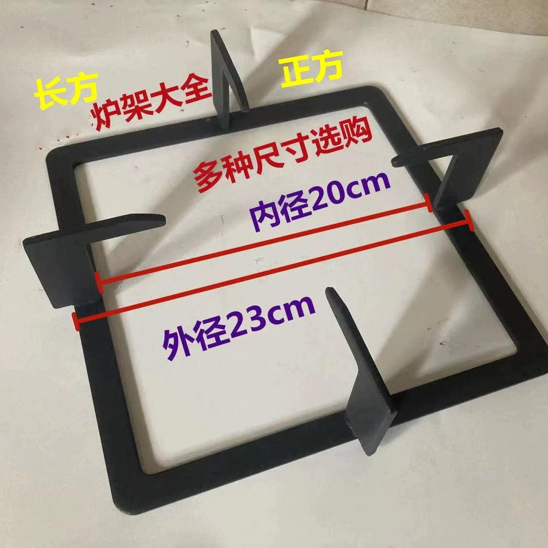 瓦斯炉炉架大全正方形方架长方形炉架架炉具加厚耐滑锅架 炉架