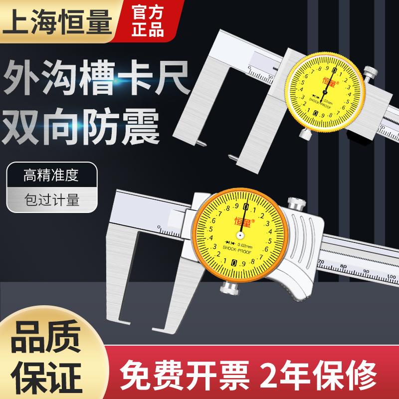 恒量外沟槽带表卡尺0-150/200/300mm0.02凹槽卡尺带表沟槽卡尺