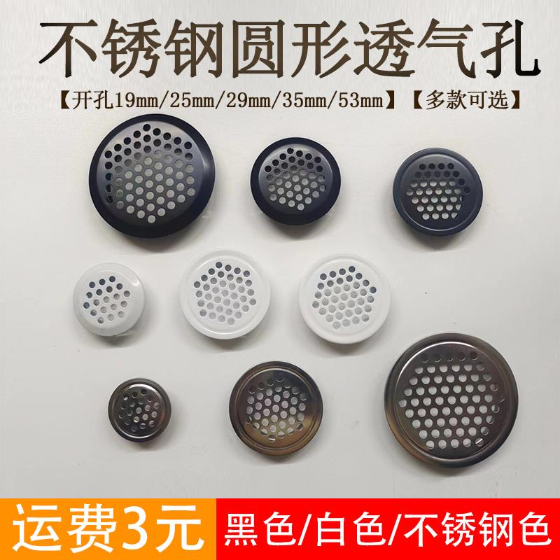 不锈钢圆形透气孔橱柜黑色散热通风孔鞋柜白色装饰盖排气孔透气网